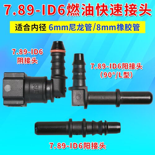 燃油管接头汽车油管快速接头放油7.89常用油管快插接头燃油压力表