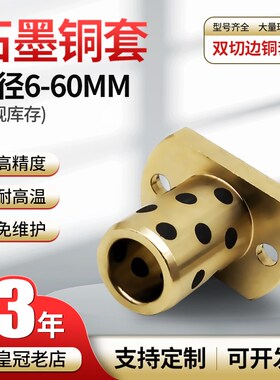 无油衬套石墨铜套对切法兰LMH6/8/10/12/13/16/20/20/25/30/35/40