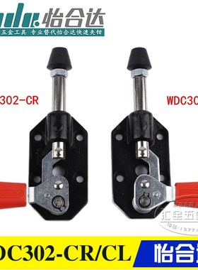 同款怡合达左右旋转推拉式肘夹 替代快速夹具夹钳WDC302CR/302CL