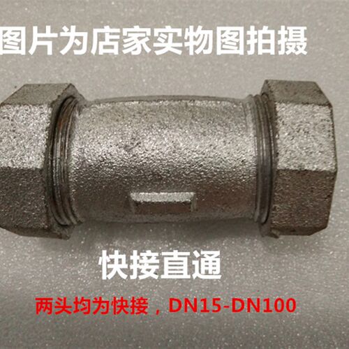 镀锌快接二通 直通 快速节 DN15 4分 DN20 6分两头快接接头活接25