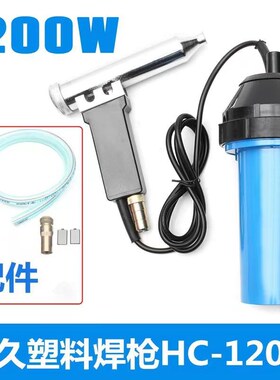 久久HC-1200t型分体1200W塑料焊枪热风枪塑焊枪地板水槽保险杠枪
