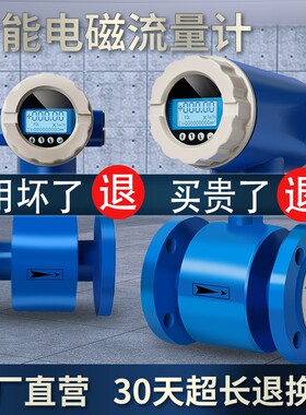 智能电磁流量计污水废水泥浆管道酸硷液一体数显流量计DN50/65/80