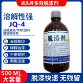虎头脱漆剂汽车木家具金属去油漆多效金属除漆模型多效稀释清洗剂