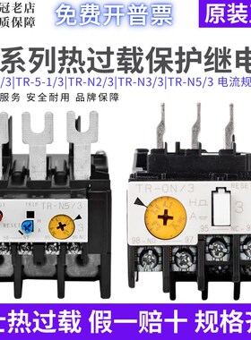 原装进口日本热继电器TR-ON/5-1/N2/3热过载保护18-26A/7-11A/9A/
