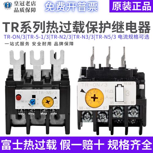 原装进口日本热继电器TR-ON/5-1/N2/3热过载保护18-26A/7-11A/9A/