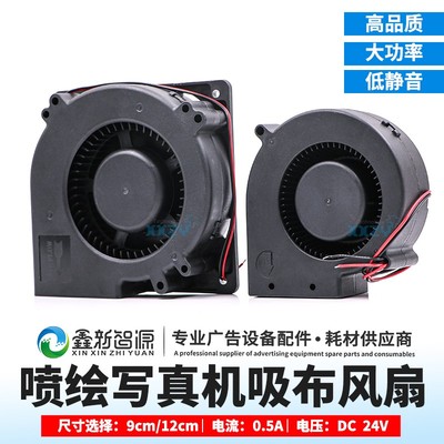 喷绘机吸布吸风吸纸风扇12CM真空风扇黑迈宏华奥威晶绘迈杰特0.5A
