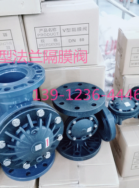 厂家直销塑料V型法兰隔膜阀水处理设备控制气动液动阀DN40DN50 65