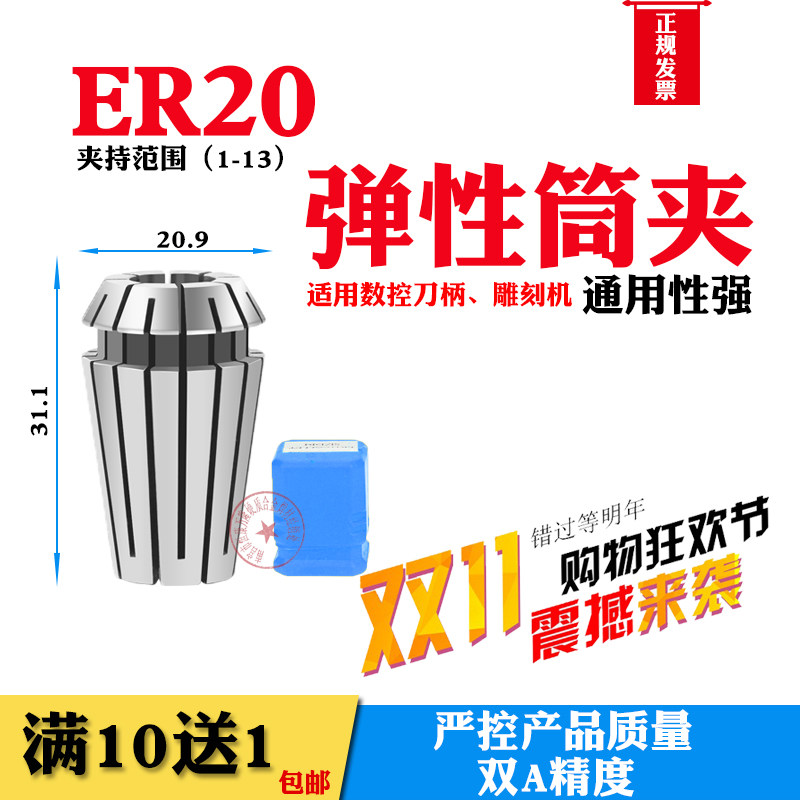ER20夹头CNC数控铣床刀柄夹具弹簧套1-13嗦咀雕刻机主轴弹簧筒夹,农用物资,苗木固定器/支撑器,淘宝优惠券,粉丝福利购,淘宝优惠卷