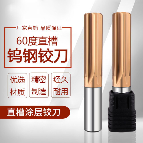 1-8.9标准60度纳米涂层高精直槽合金钨钢机用铰刀铰孔高精亮硬H7
