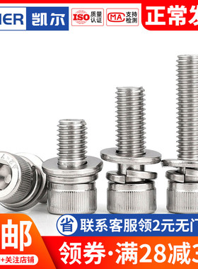 M4M5M6厘304不锈钢杯头内六角三组合螺丝螺栓*x10x20x25x30x40x50