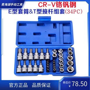 34件套梅花星形批头套筒3/8"棘轮扳手接5/16"内六角螺