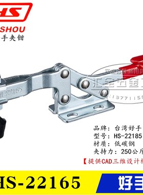 原装台湾好手牌水平式快速夹钳HS-22165/22185 长臂型夹具 压紧器