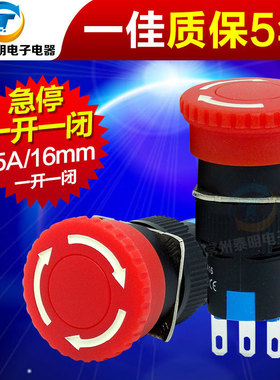一佳蘑菇头磨菇紧急停止按钮开关LA16-11ZS急停制动16mm机床故障