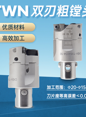 TWN镗头可调式双刃粗镗刀CNC加工中心数控小深孔镗刀头配BT40刀柄