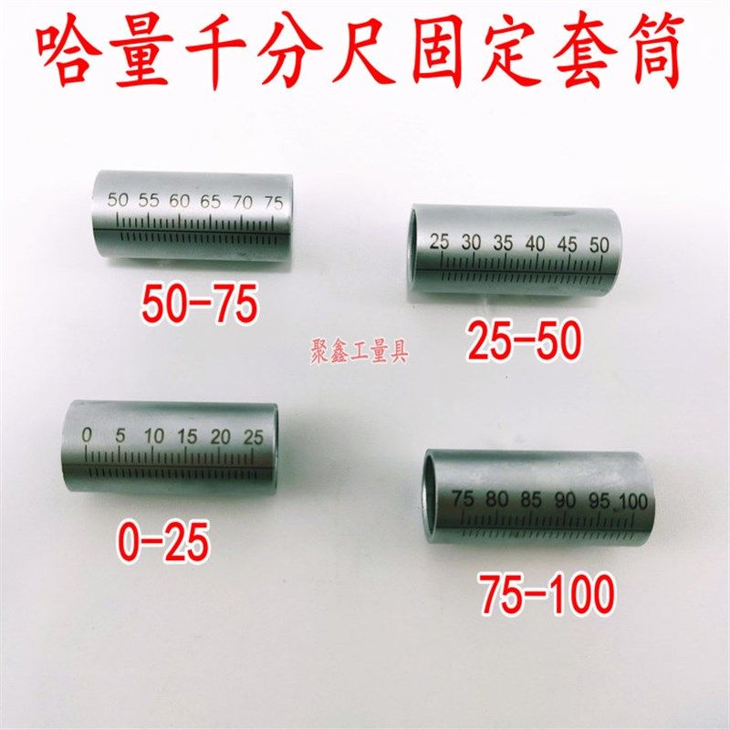 量具配件哈量外径千分尺固定套筒0-25-50-75-100MM 刻度套筒,农用物资,苗木固定器/支撑器,淘宝优惠券,粉丝福利购,淘宝优惠卷