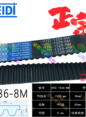 切纸机跑步机同步齿形带8M1536贝递HTD 1536-8M升降机皮带RBT8M