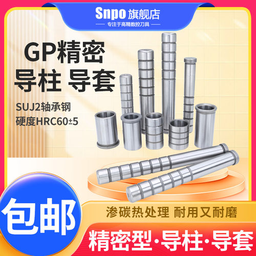 GP精密导柱导套SUJ2轴承钢五金冲压模具配件内导柱直身有肩套GA