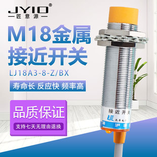 接近开关 LJ18A3 24V直流三线NPN常开传感器 18MM