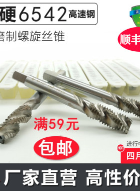 加硬6542螺旋丝锥机用丝攻全磨制m3m4m5m6m8m10m12m14m1618m20m22