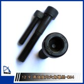 包邮 12.9级高强度内六角M64 合金钢杯头螺丝 满50元 200 250