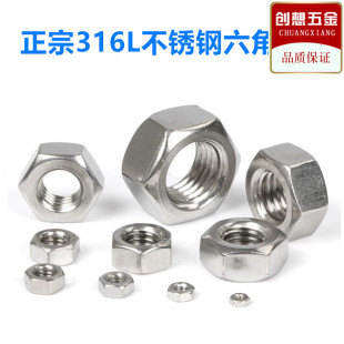正宗316L不锈钢六角螺母 螺丝帽M6M8M10M12M16M20M24 六角螺帽