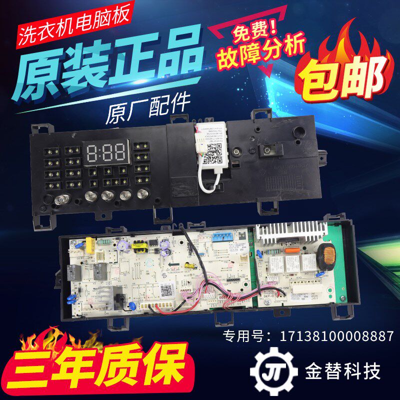 适配于美的滚筒洗衣机MG70-1221WXS电脑板电路主板17138100008887
