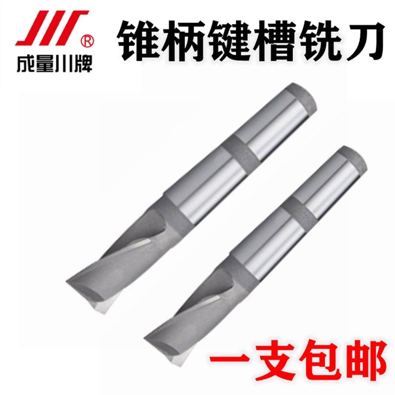 正品成量锥柄键槽铣刀14/16/18/20/22/25/30/32/26/38/40/50包邮,农用物资,苗木固定器/支撑器,淘宝优惠券,粉丝福利购,淘宝优惠卷