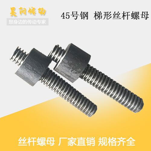 T型 丝杆螺母 高强梯型丝杆 丝杠 T16*4 T18*4 T20*4 T22*4 T24*4