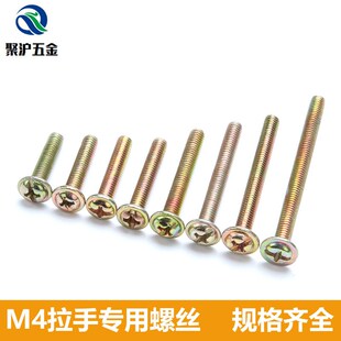 拉手螺丝十字带垫机螺丝橱柜门抽屉螺丝带垫机螺钉把手螺丝m4圆机