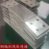 铜编织线软连接桥架非标定做接地铜绞线大平方电流非标镀锡导电带