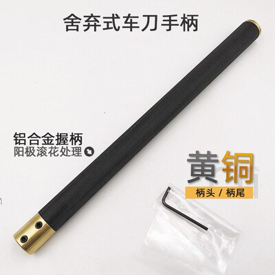 舍弃式木工方杆车刀刀杆手持式木旋铝合金刀柄黄铜diy