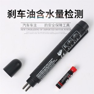 刹车油检测仪汽车制动液换检测工具高精度水份检测笔刹车油测试笔