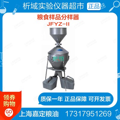 上海嘉定粮油 JFYZ-II分样器粮食样品分样器粮食分样耐腐蚀不生锈
