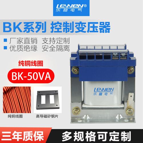 乐稳BK-50VA/W机床控制隔离变压器交流380V220V变220V110V36V纯铜