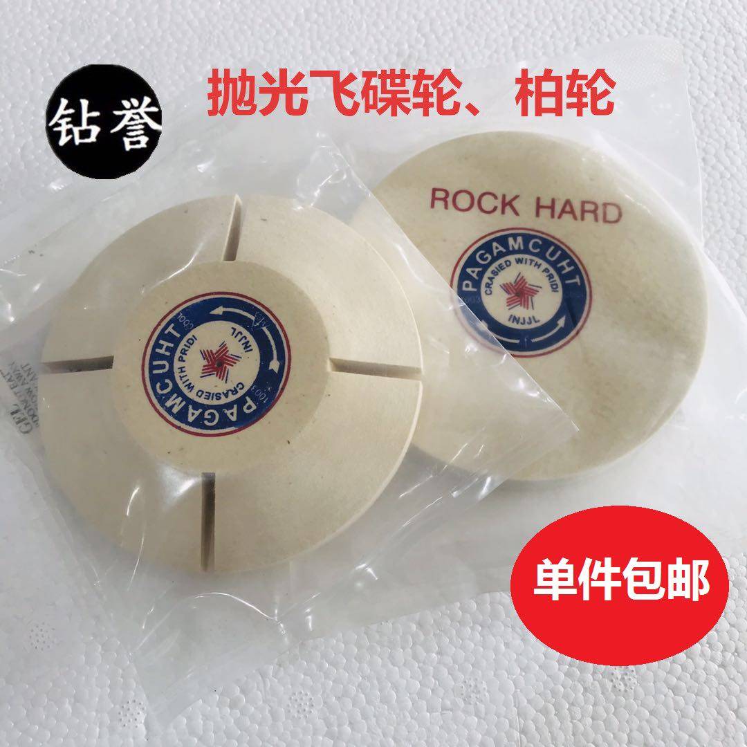 抛光飞碟轮4寸6寸柏轮羊毛轮超硬飞碟打磨轮磨盘金银首饰抛光首饰,农用物资,苗木固定器/支撑器,淘宝优惠券,粉丝福利购,淘宝优惠卷