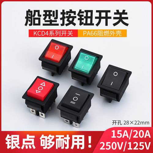 船型按键小型电源翘板开关KCD4-201N带灯4脚玩具车开关 2档16a