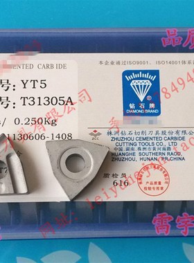 全新株洲钻石牌硬质合金机夹刀片刀头 YT5 T31305A YT5 T31305AZ