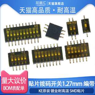 KE 贴片拨码开关间距 1.27mm 1/2/3/4/5/6/8/10位/P DSHP02TSGER