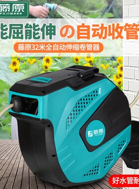 藤原花园管家用水管浇花软管包纱管收管架32m10米自动伸缩卷管器