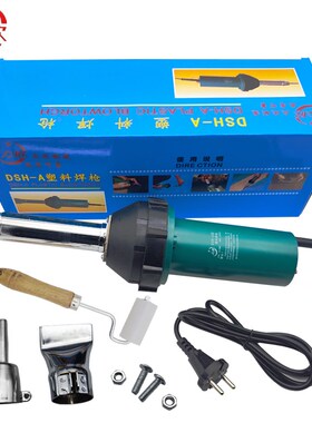 众欣DSH-A塑料焊枪PP热风枪PPR地胶地板革PVC塑胶地板热熔焊接枪