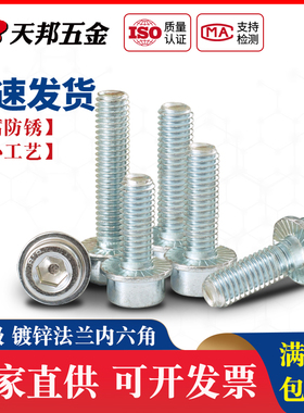 M5M6M8M10 8.8级镀锌圆柱头内六角法兰螺丝 内六角带垫法兰面螺钉