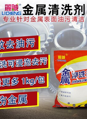 金属净洗剂机床设备清洁剂去污粉丽诚牌粉状工业重油污清洗剂包邮