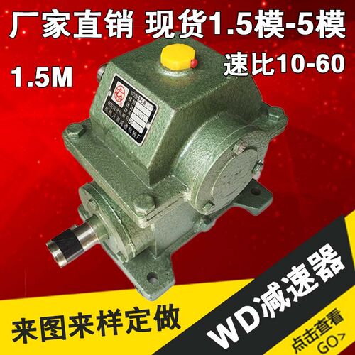 1.5模减速机 WD立式涡轮蜗杆减速器WD33 WD40.5 WD48 WD55.5