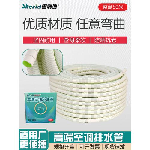 空调排水管14/16/18mm双层加厚排水管下水管出水管滴水管耐老化