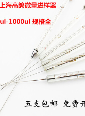 微量进样器 进样针1ul微升尖头/平头 气相/液相10ul25ul50ul100ul