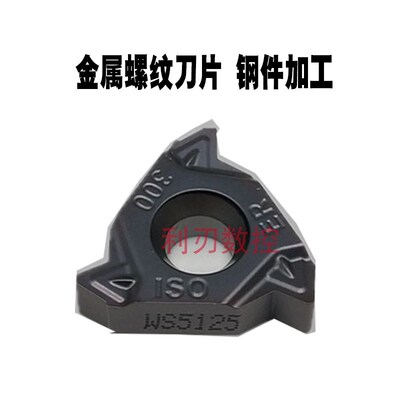 外螺纹数控车刀片16ERAG60/AG55/1.5/2.0/2.5/3.0 钢件不锈钢铸铁