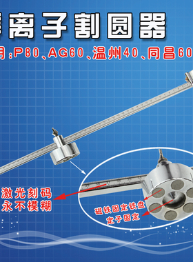 P80等离子割枪割规 圆规 等离子割圆器 等离子划圆 等离子 割枪