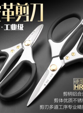 力箭工业级皮革剪 缝纫剪 不锈钢家用厨房剪刀 裁布剪 办公用剪刀