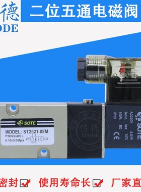 SOTE索特ST2531-10M两位五通电磁阀ST2521-08M 阀门贴板电磁阀24V
