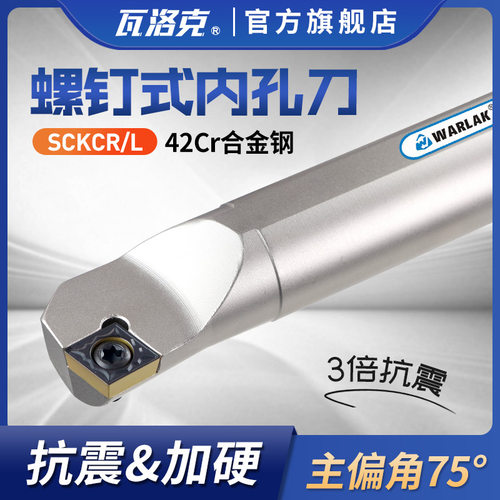 数控刀杆内孔车刀杆SCKCR06/09L菱形小刀片内圆机夹车床镗孔车刀